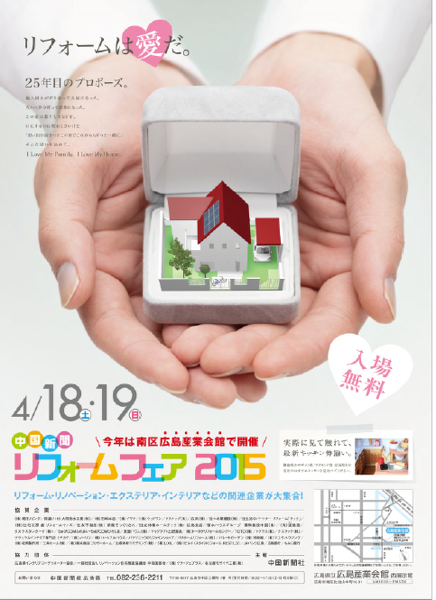 中国新聞リフォームフェア