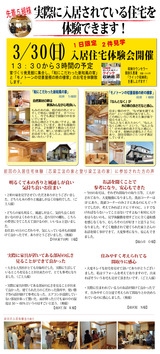 入居住宅体験会