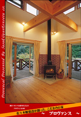 佐々木順建設が造ったこだわりの家　プロヴァンス