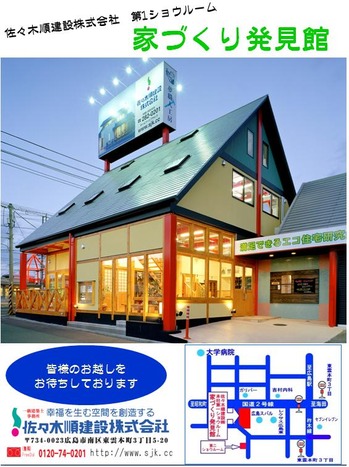 家づくり発見館