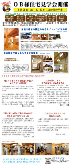 OB様住宅見学会