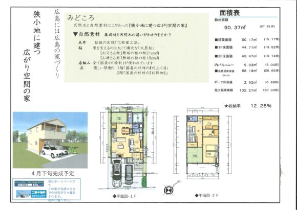 「狭小地の住宅」　広島　注文住宅　木の家社長コラム