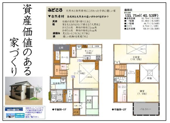 「天然木と自然素材にこだわった子供に優しい家」　広島　注文住宅　木の家