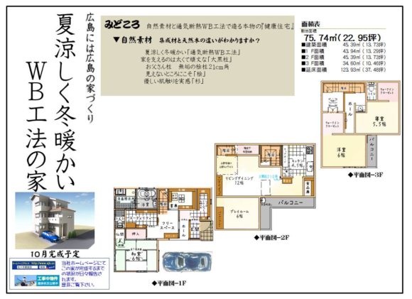 「狭小地に建つ在来工法の3階建て住宅」　広島　注文住宅　木の家工務店社長家造りコラム