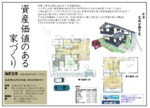 「資産価値のある家造り」　広島　注文住宅　木の家の社長のつぶやき