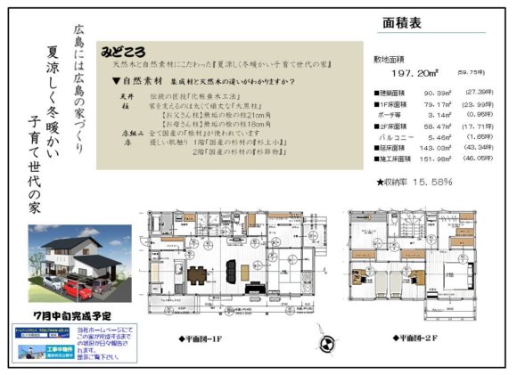 「１階で平屋の様に暮らせる快適な家」　広島　注文住宅　木の家工務店社長コラム