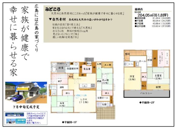 「建て替え終の住み家」広島　注文住宅　終の住み家