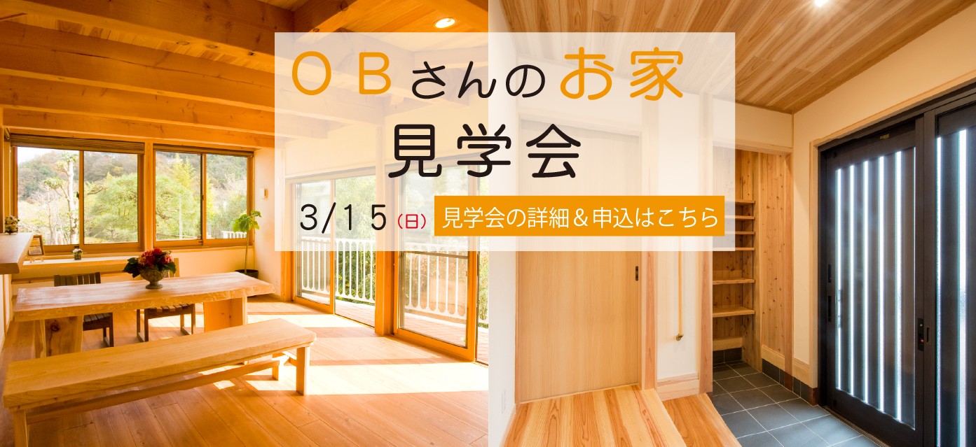 広島の工務店 木の家 自然素材の注文住宅は佐々木順建設